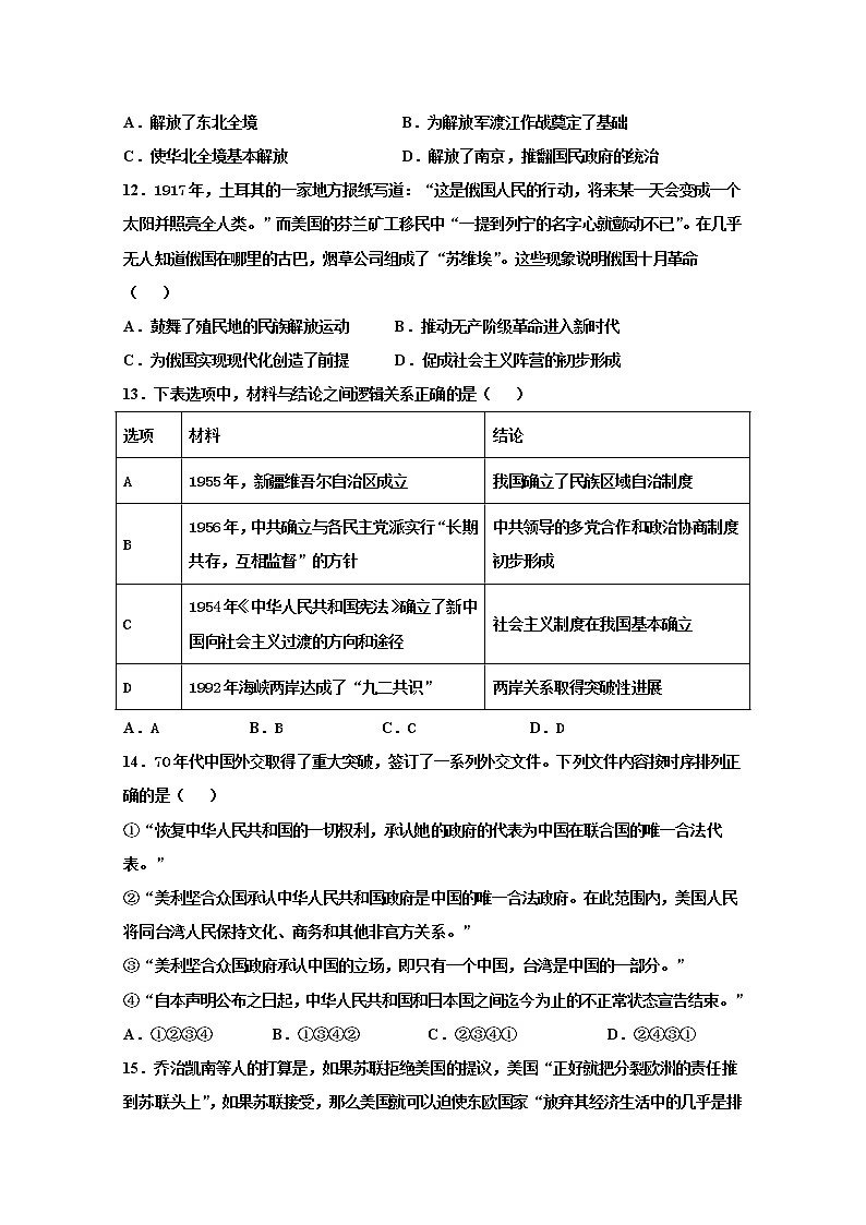 2018-2019学年黑龙江省牡丹江市第一高级中学高二下学期期末考试历史试题 Word版03