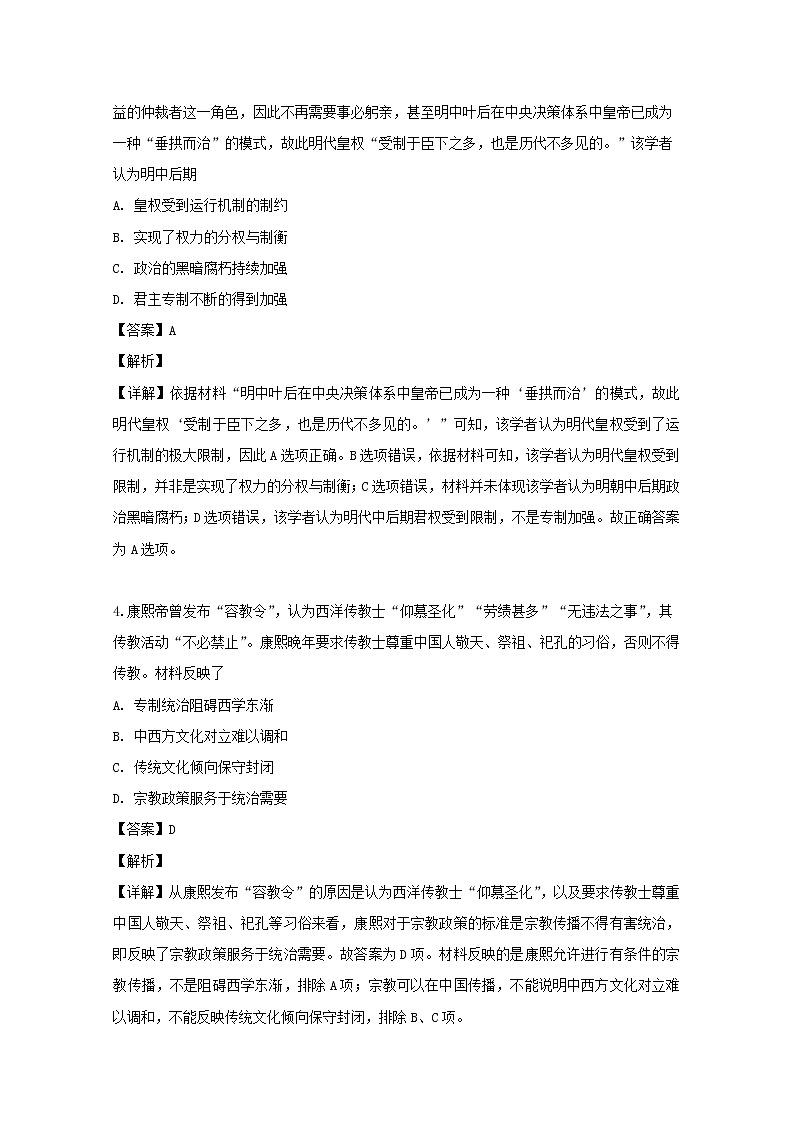 2018-2019学年黑龙江省双鸭山市第一中学高二下学期期末考试历史试题 解析版02