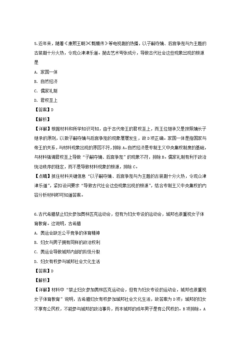 2018-2019学年黑龙江省双鸭山市第一中学高二下学期期末考试历史试题 解析版03