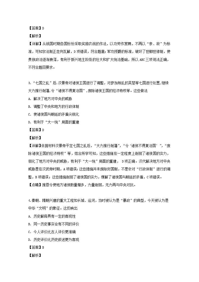 2018-2019学年湖南省长郡中学高二下学期期末考试历史试题 解析版02