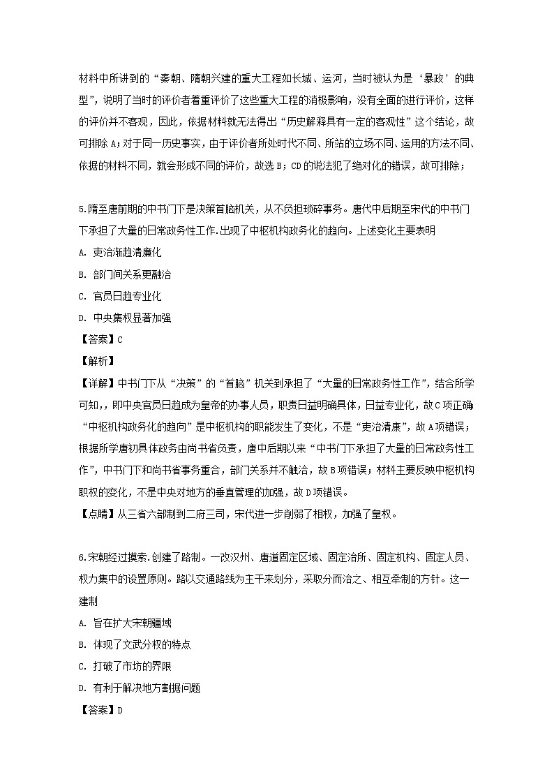 2018-2019学年湖南省长郡中学高二下学期期末考试历史试题 解析版03