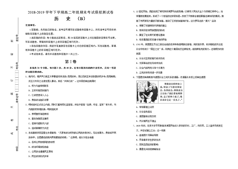 2018-2019学年湖北省黄石二中高二下学期期末考试模拟卷 历史 （B卷）解析版01