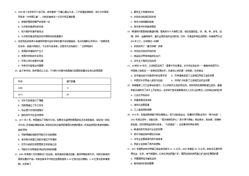 2018-2019学年湖北省黄石二中高二下学期期末考试模拟卷 历史 （B卷）解析版02