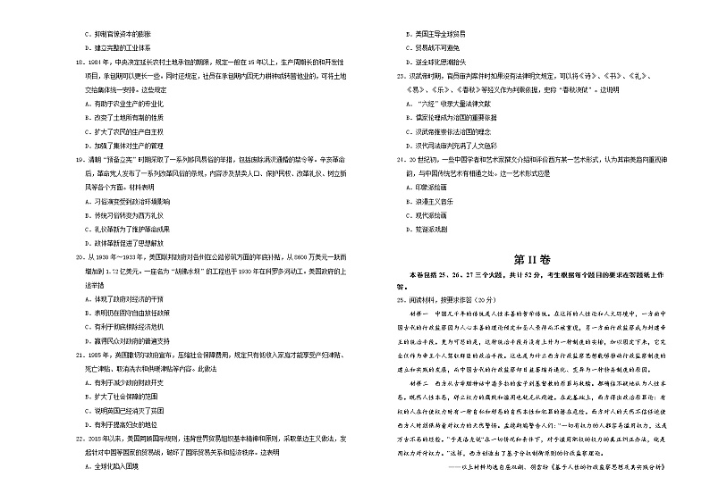 2018-2019学年湖北省黄石二中高二下学期期末考试模拟卷 历史 （B卷）解析版03