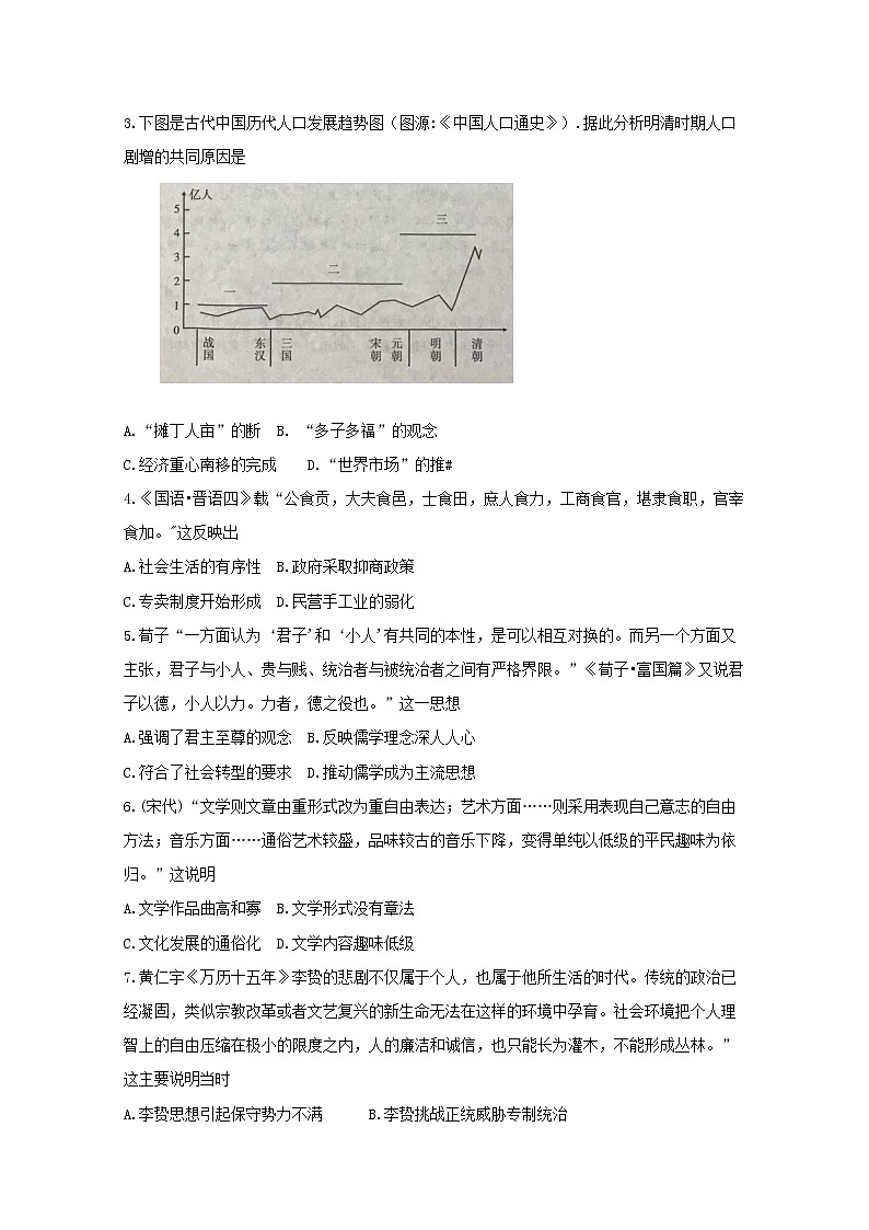 2018-2019学年湖南省五市十校高二下学期期末联考 历史 word版 试卷02