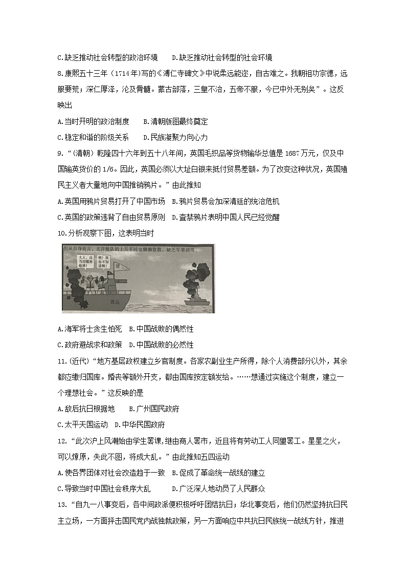 2018-2019学年湖南省五市十校高二下学期期末联考 历史 word版 试卷03