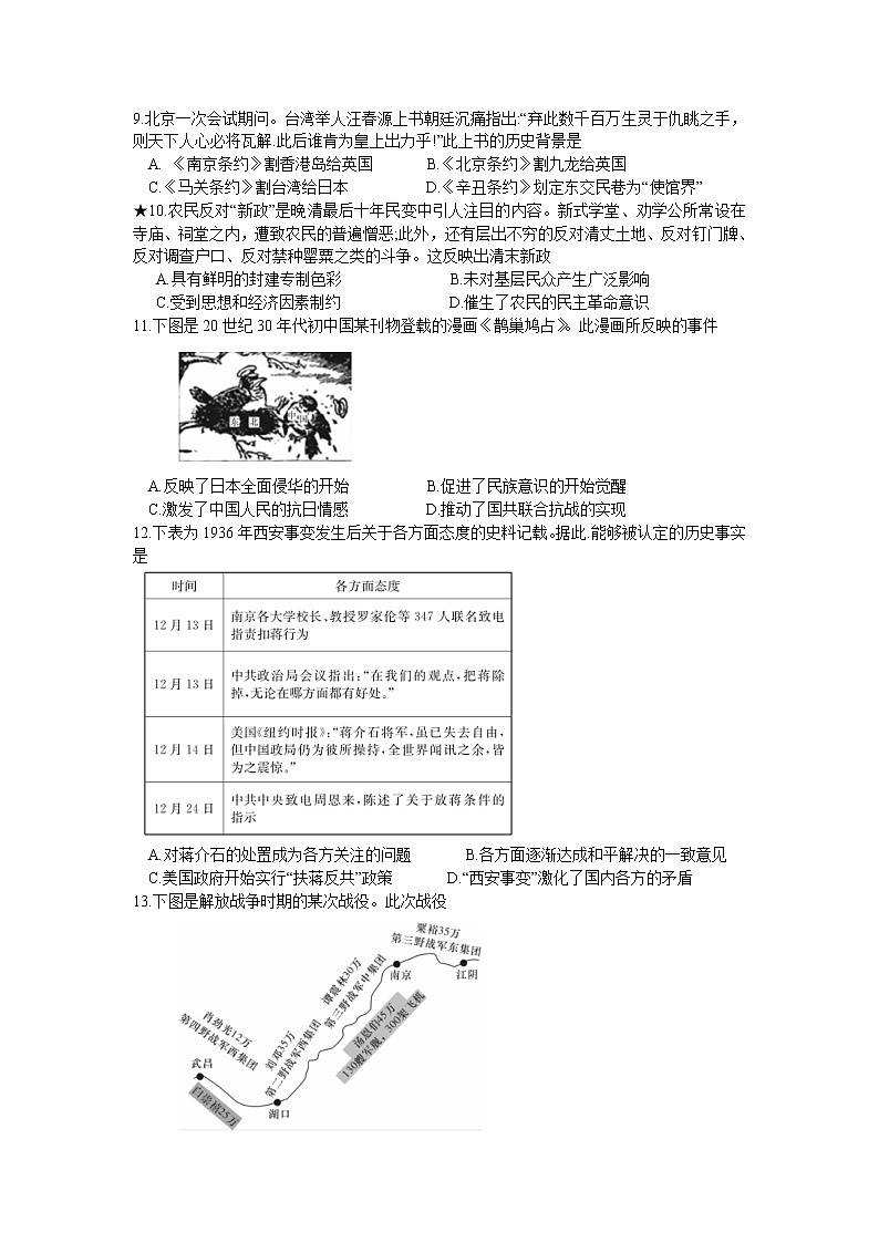 2018-2019学年湖南省长郡中学高二下学期期末考试历史试题 Word版02