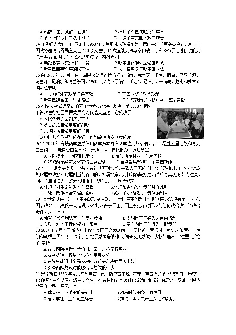 2018-2019学年湖南省长郡中学高二下学期期末考试历史试题 Word版03