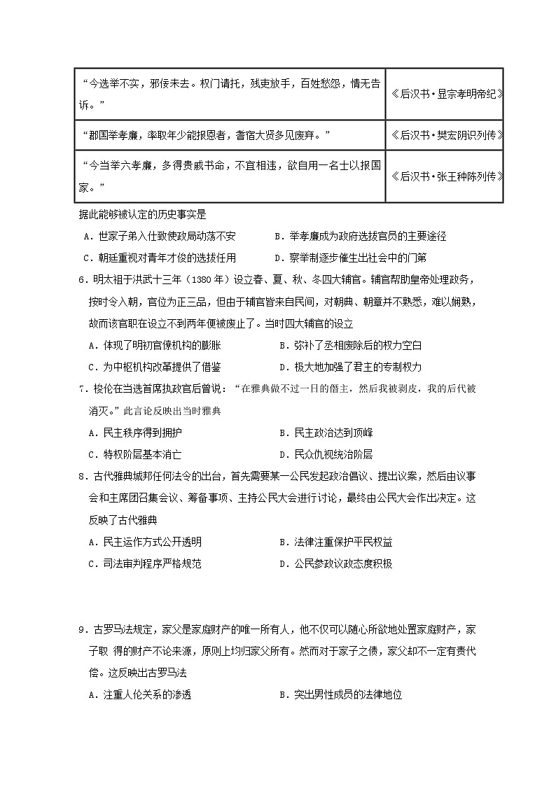 2018-2019学年吉林省白城市第一中学高二下学期期末考试历史试题 Word版02