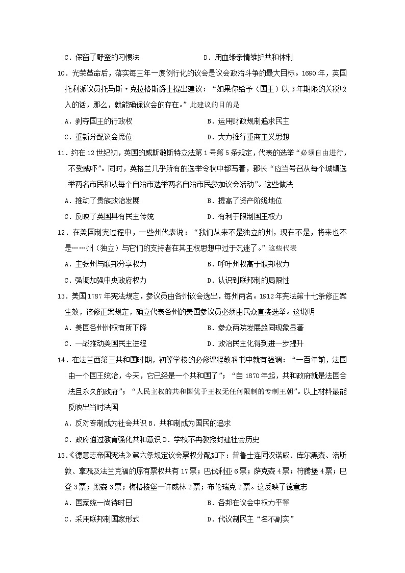 2018-2019学年吉林省白城市第一中学高二下学期期末考试历史试题 Word版03