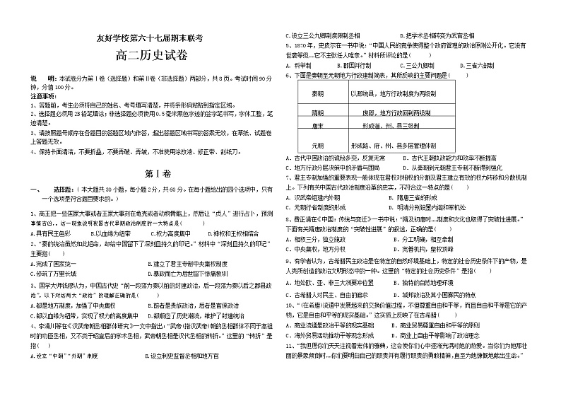 2018-2019学年吉林省辽源市（六十七届友好学校）高二下学期期末联考历史试题（word版）01