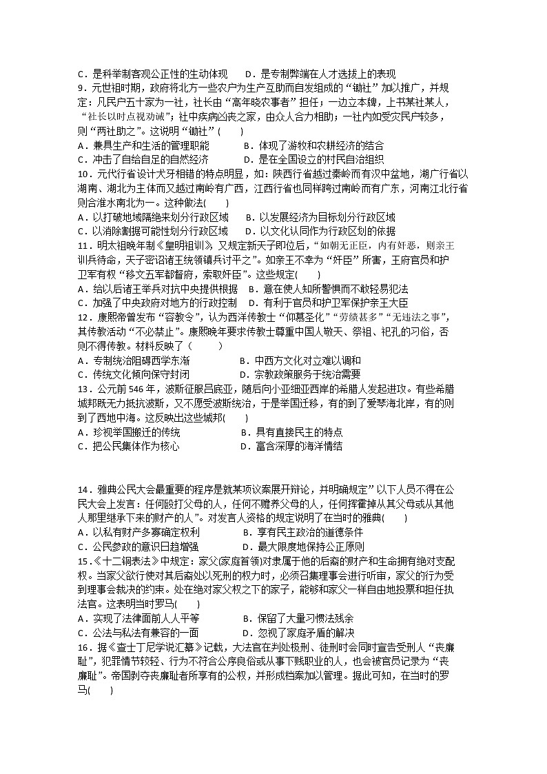 2018-2019学年吉林省实验中学高二下学期期末考试历史试题 解析版02