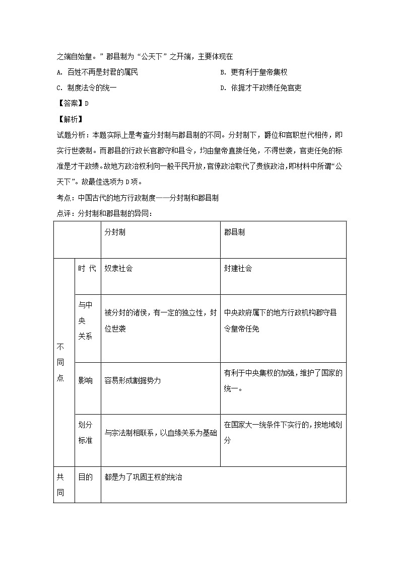 2018-2019学年吉林省吉林市第五十五中学高二下学期期末考试历史试题 解析版第2页
