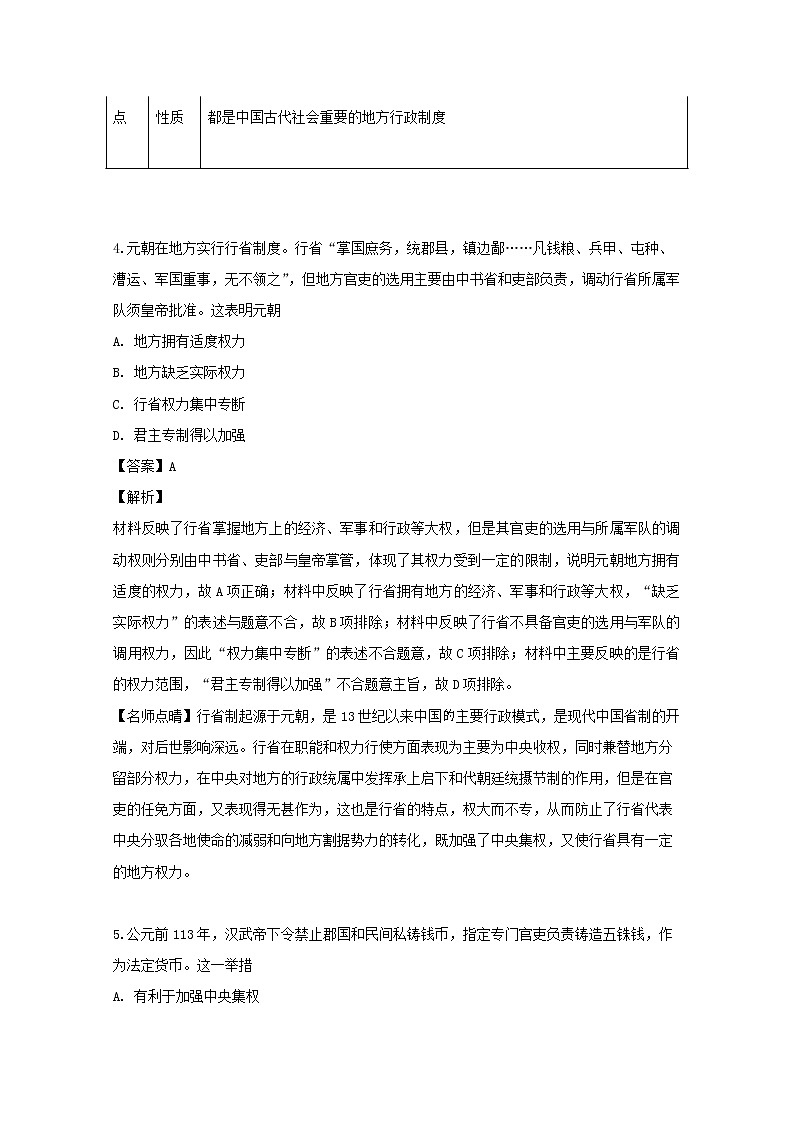 2018-2019学年吉林省吉林市第五十五中学高二下学期期末考试历史试题 解析版第3页