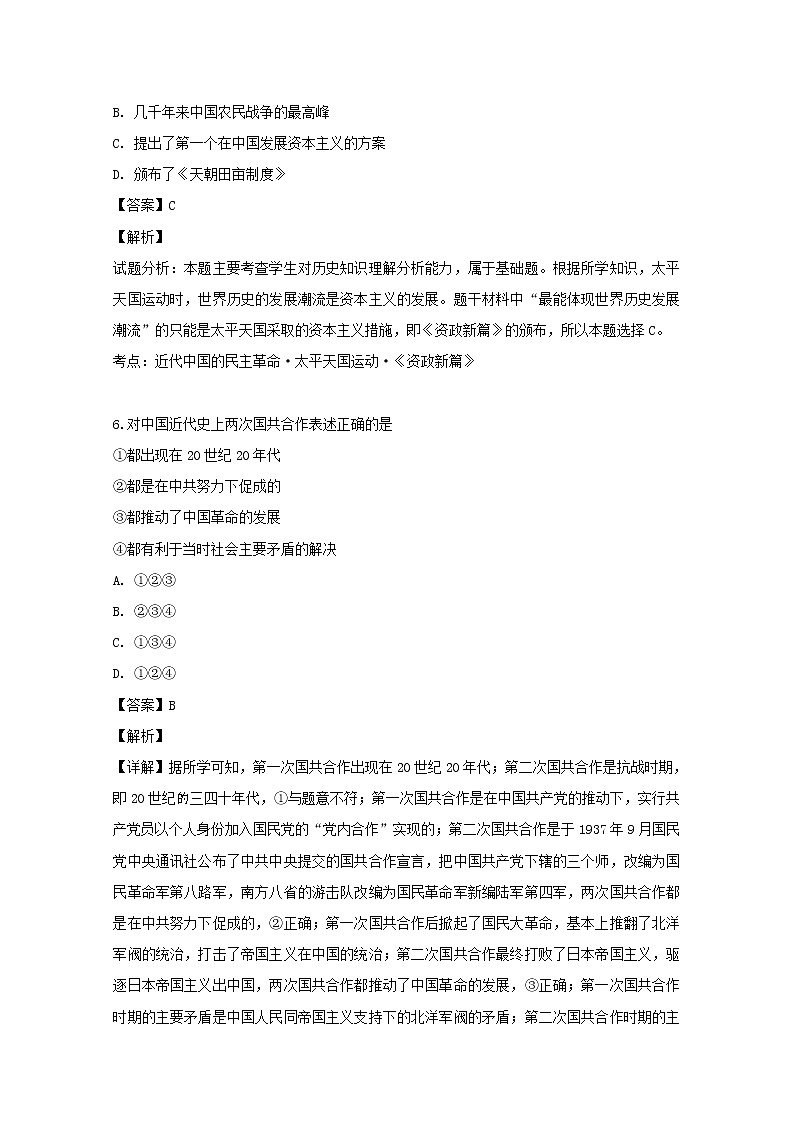 2018-2019学年吉林省吉林市高二下学期期末考试历史试题 解析版第3页