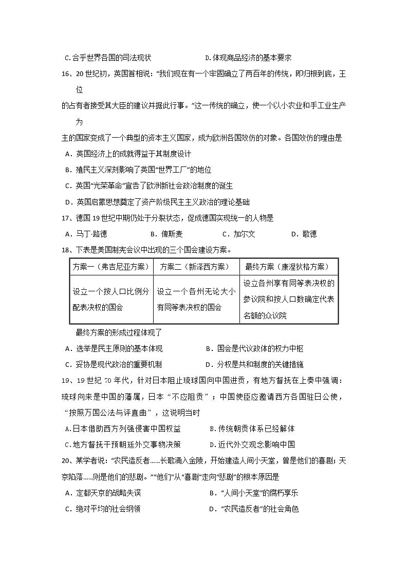 2018-2019学年吉林省吉林市第五十五中学高二下学期期末考试历史试题 Word版第3页