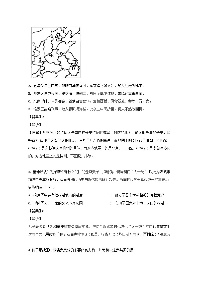 2018-2019学年吉林省长春市实验中学高二下学期期末考试历史试题 解析版02