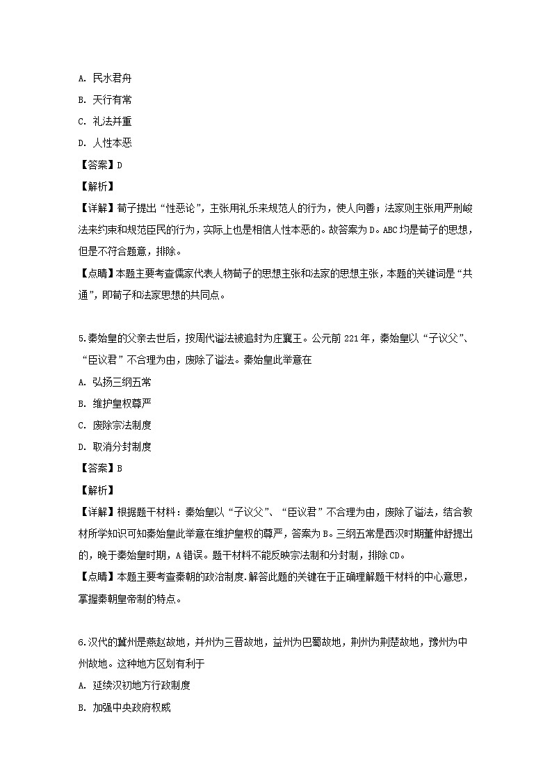 2018-2019学年吉林省长春市实验中学高二下学期期末考试历史试题 解析版03