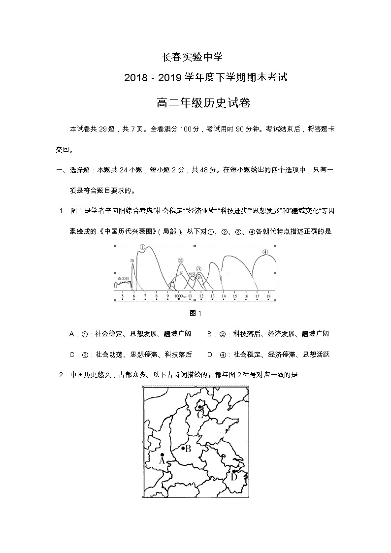 2018-2019学年吉林省长春市实验中学高二下学期期末考试历史试题 word版01