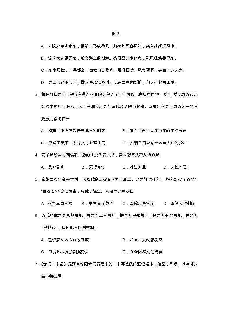 2018-2019学年吉林省长春市实验中学高二下学期期末考试历史试题 word版02