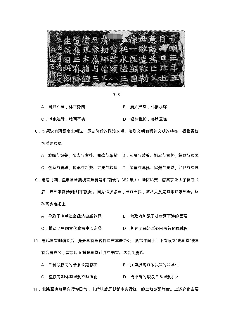 2018-2019学年吉林省长春市实验中学高二下学期期末考试历史试题 word版03