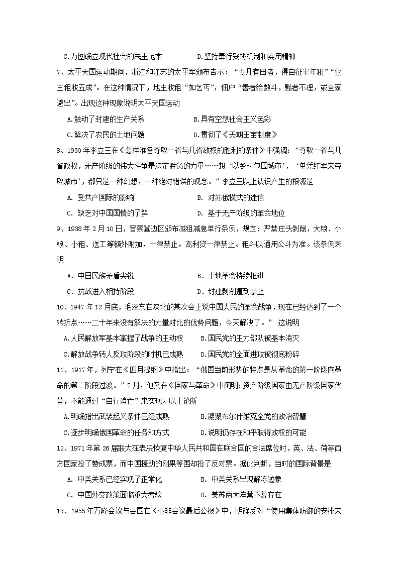 2018-2019学年江西省南昌市八一中学、洪都中学、麻丘高中等七校高二下学期期末考试历史试题 Word版02