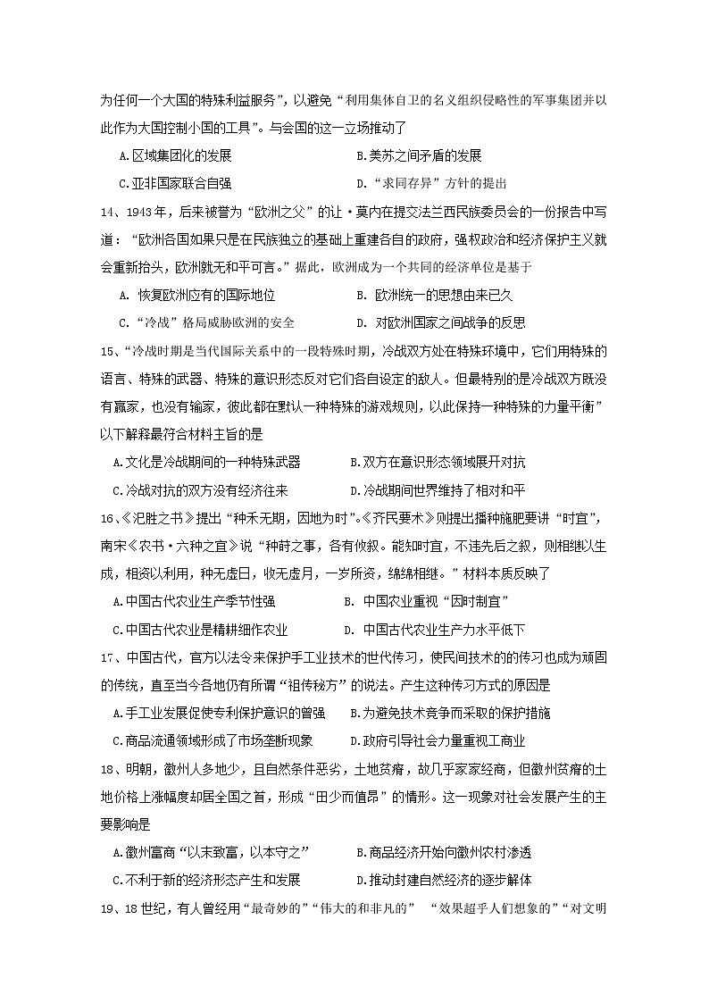 2018-2019学年江西省南昌市八一中学、洪都中学、麻丘高中等七校高二下学期期末考试历史试题 Word版03