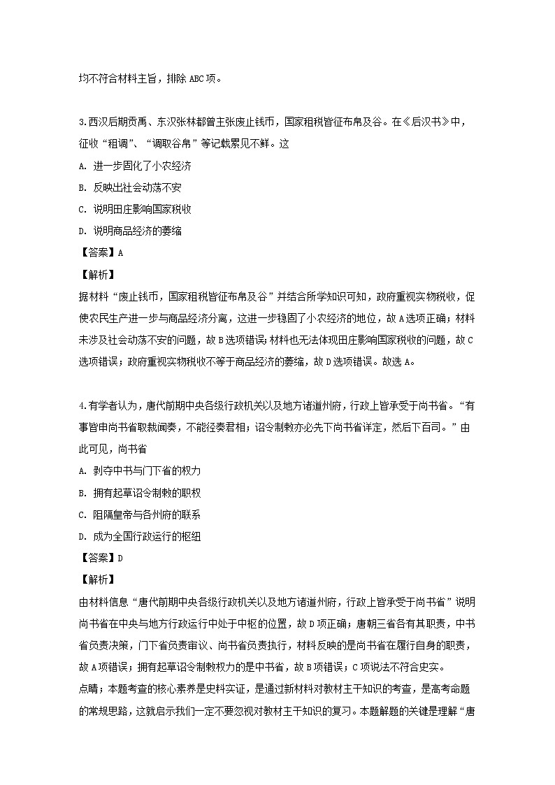 2018-2019学年江西省南昌市第二中学高二下学期期末考试历史试题 解析版02