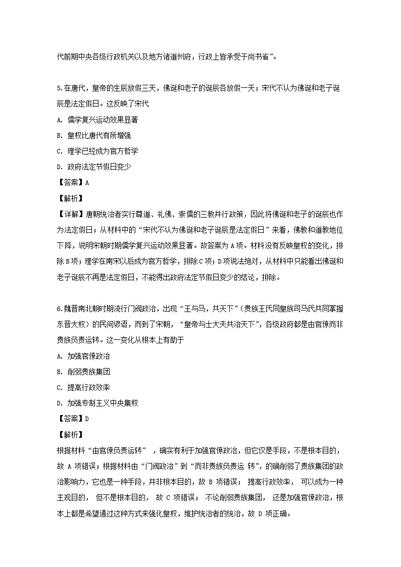 2018-2019学年江西省南昌市第二中学高二下学期期末考试历史试题 解析版03