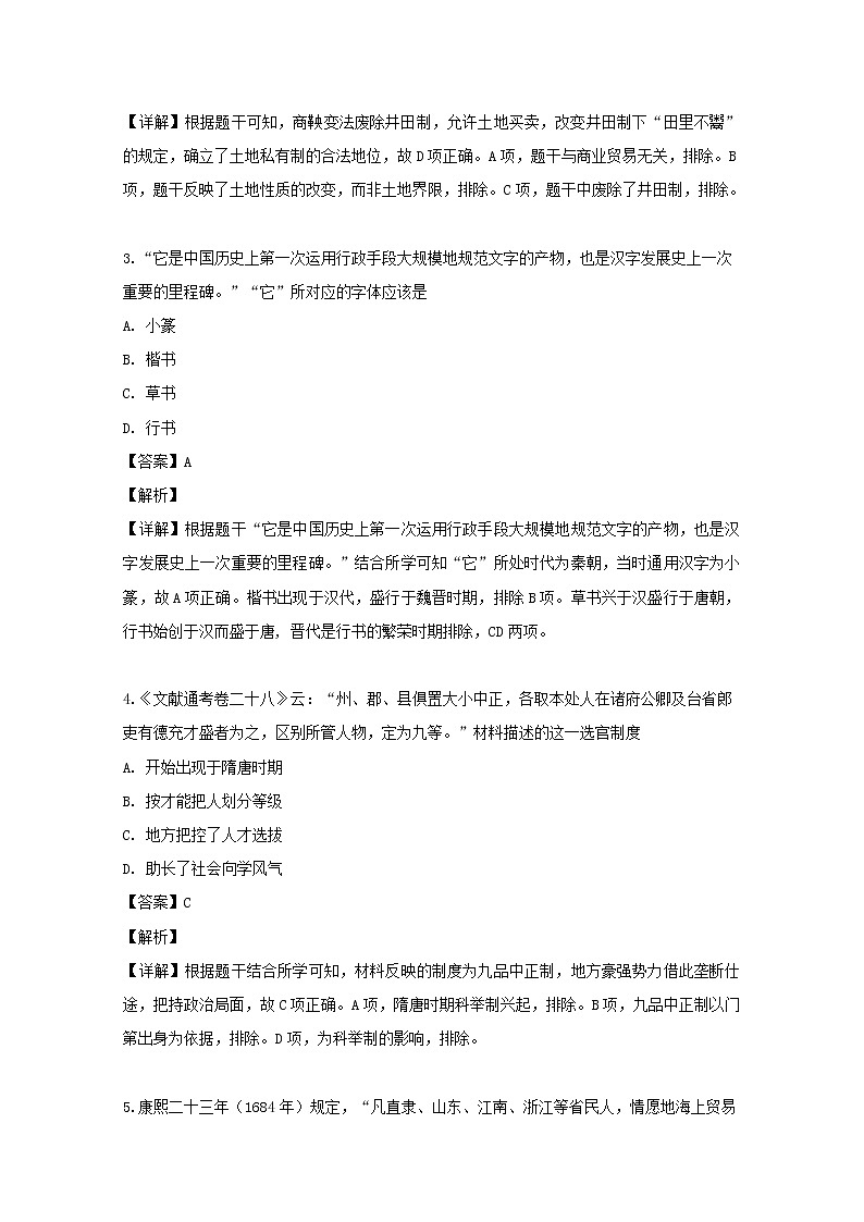 2018-2019学年江苏省连云港市高二下学期期末考试历史试题 解析版02