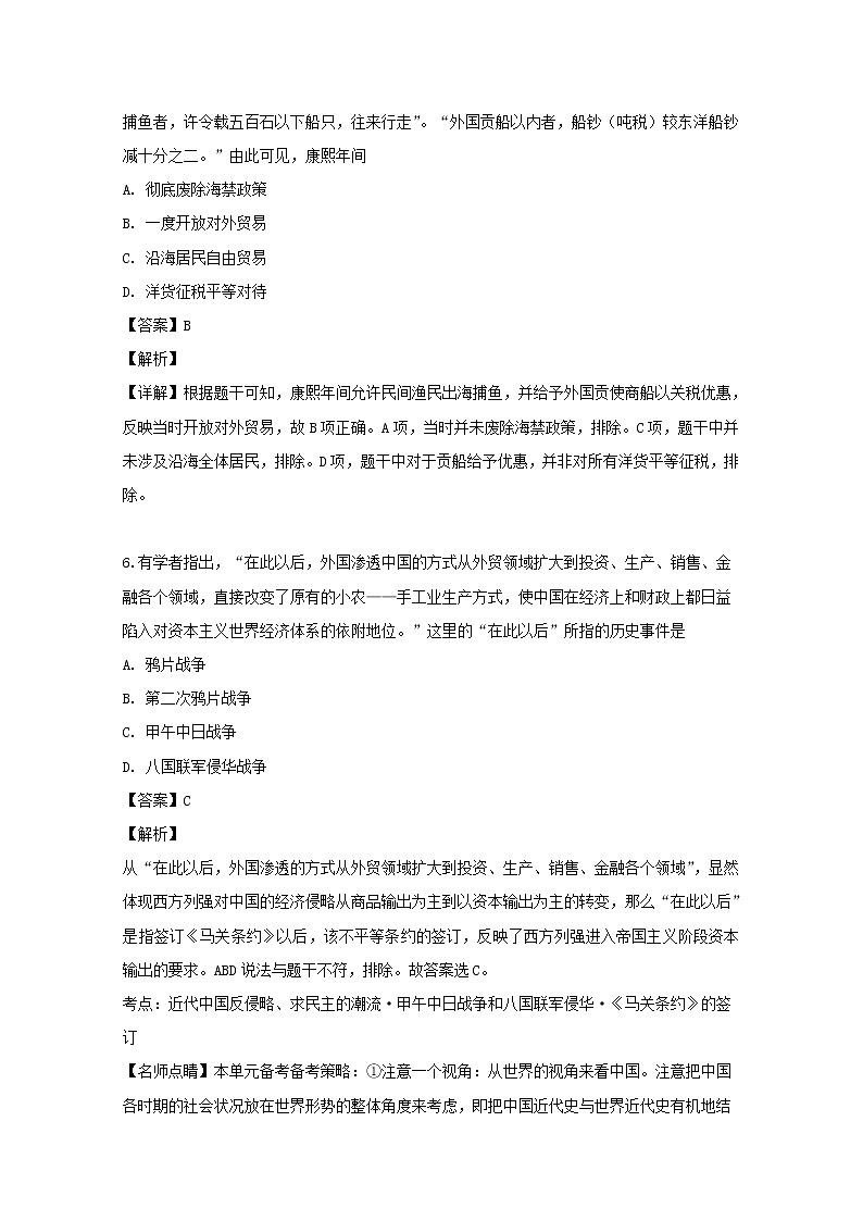 2018-2019学年江苏省连云港市高二下学期期末考试历史试题 解析版03