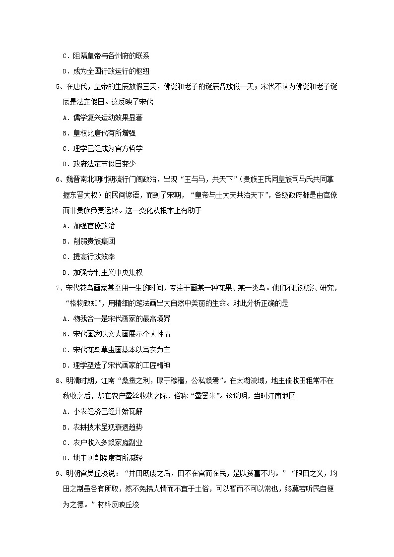 2018-2019学年江西省南昌市第二中学高二下学期期末考试历史试题 Word版02