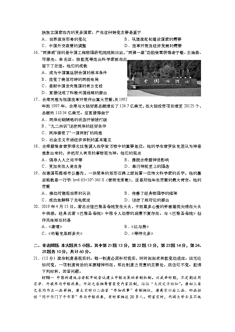 2018-2019学年江苏省盐城市高二下学期期末考试 历史 Word版03