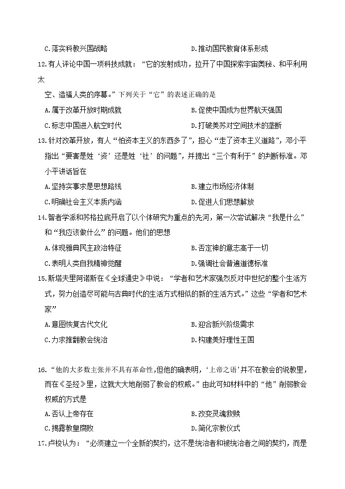 2018-2019学年江苏省宿迁市高二下学期期末考试历史试题（Word版）03