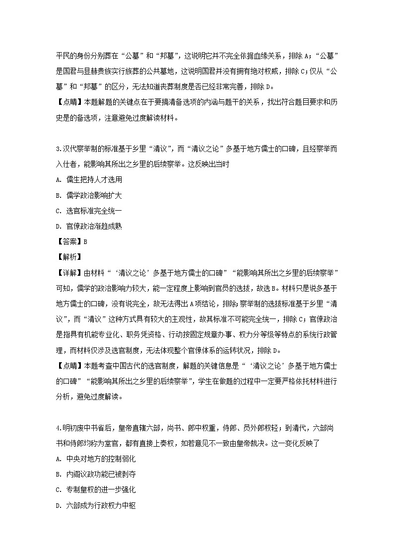 2018-2019学年江西省上饶市高二下学期期末考试历史试题 解析版02