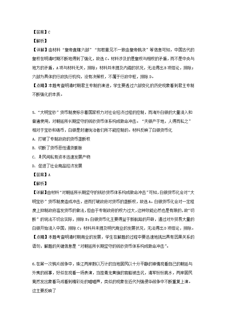 2018-2019学年江西省上饶市高二下学期期末考试历史试题 解析版03