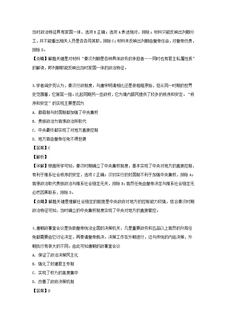 2018-2019学年江苏省扬州市高二下学期期末考试历史试题 解析版02