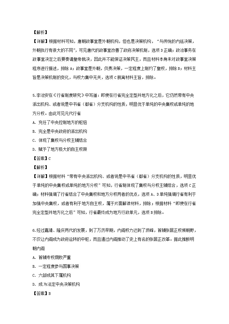 2018-2019学年江苏省扬州市高二下学期期末考试历史试题 解析版03