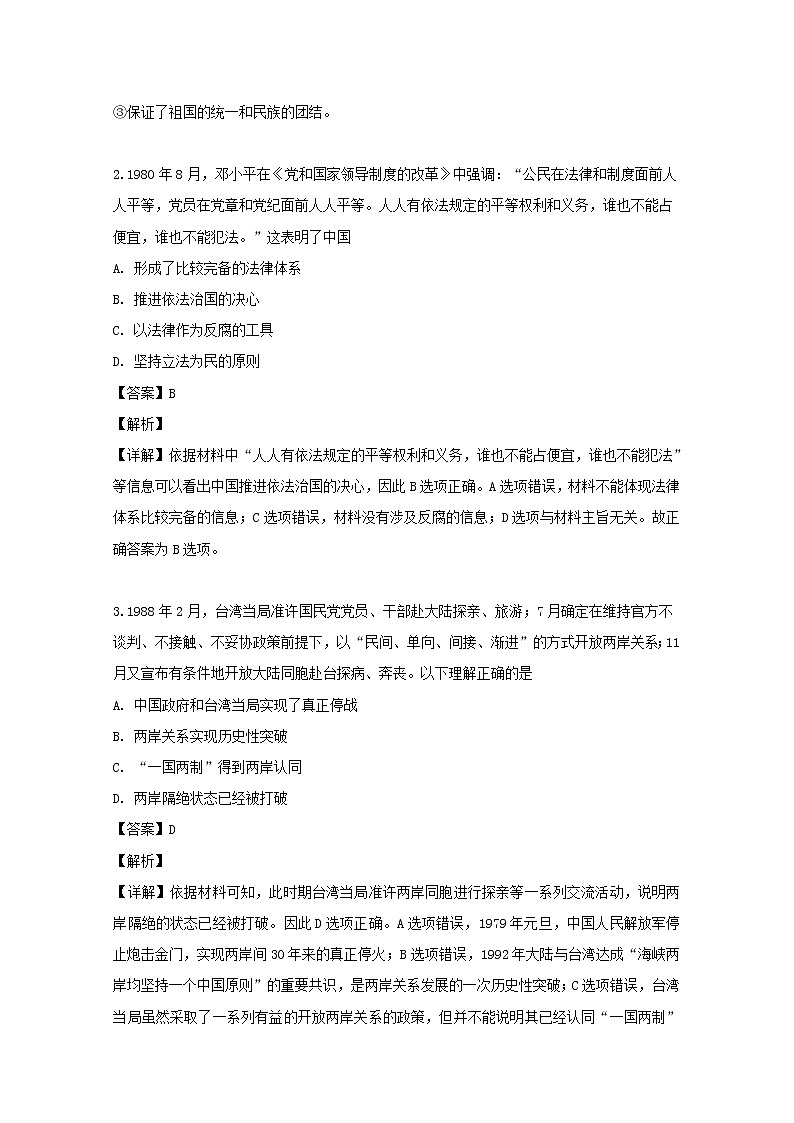 2018-2019学年辽宁省大连育明高级中学高二下学期期末考试历史（文）试题 解析版02