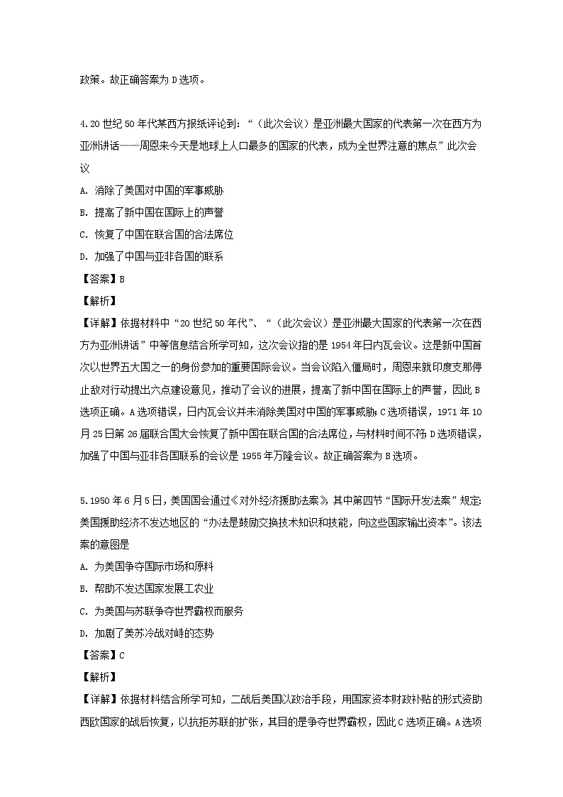 2018-2019学年辽宁省大连育明高级中学高二下学期期末考试历史（文）试题 解析版03
