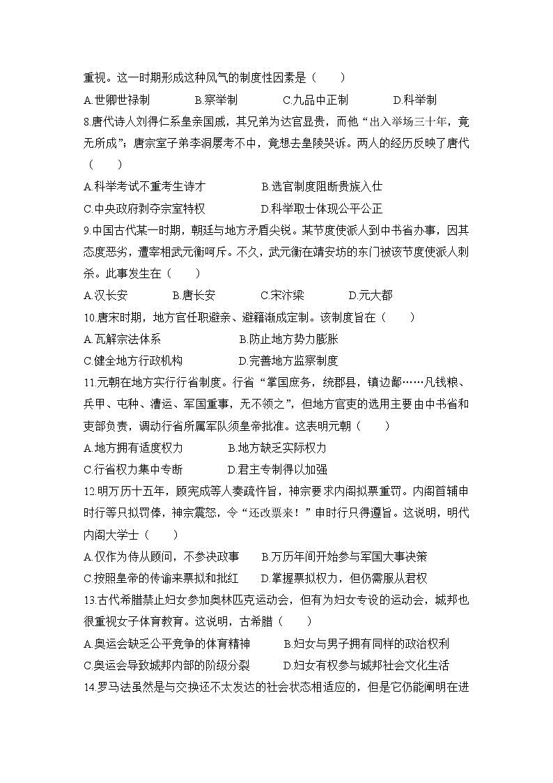 2018-2019学年内蒙古集宁一中（西校区）高二下学期期末考试历史试题 word版02