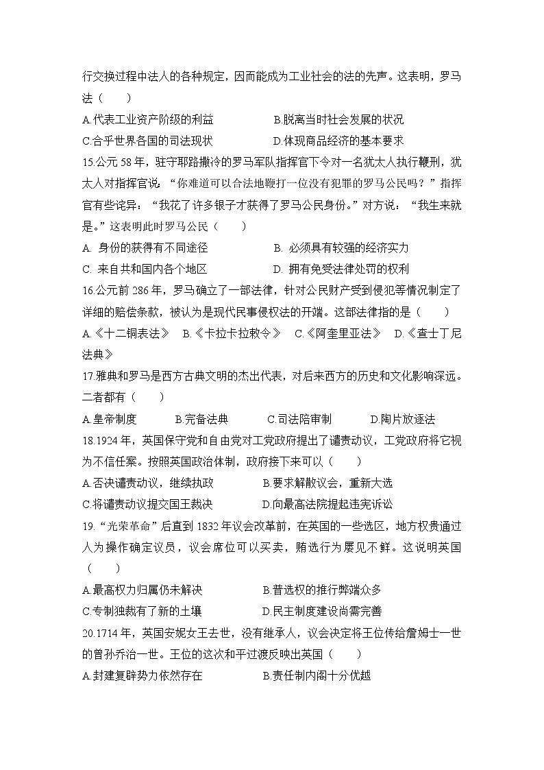 2018-2019学年内蒙古集宁一中（西校区）高二下学期期末考试历史试题 word版03