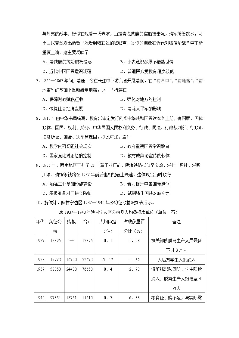 2018-2019学年江西省上饶市高二下学期期末考试历史试题（Word版）02