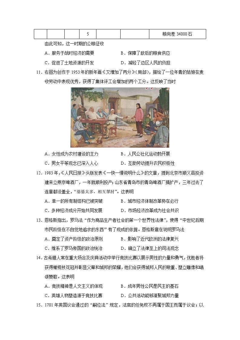 2018-2019学年江西省上饶市高二下学期期末考试历史试题（Word版）03