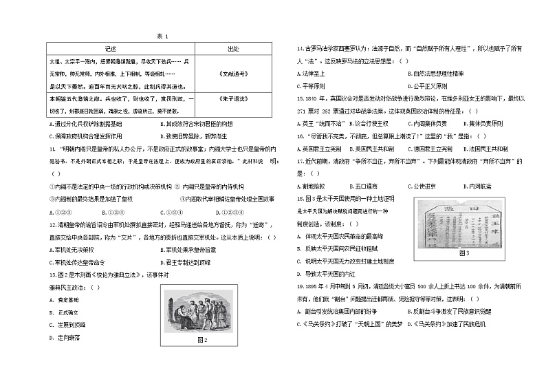2018-2019学年辽宁省抚顺六校协作体高二下学期期末考试历史试题 Word版02