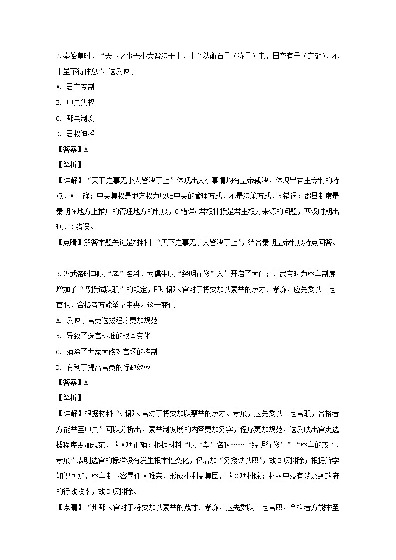 2018-2019学年辽宁省葫芦岛市高二下学期期末考试历史试题 解析版02