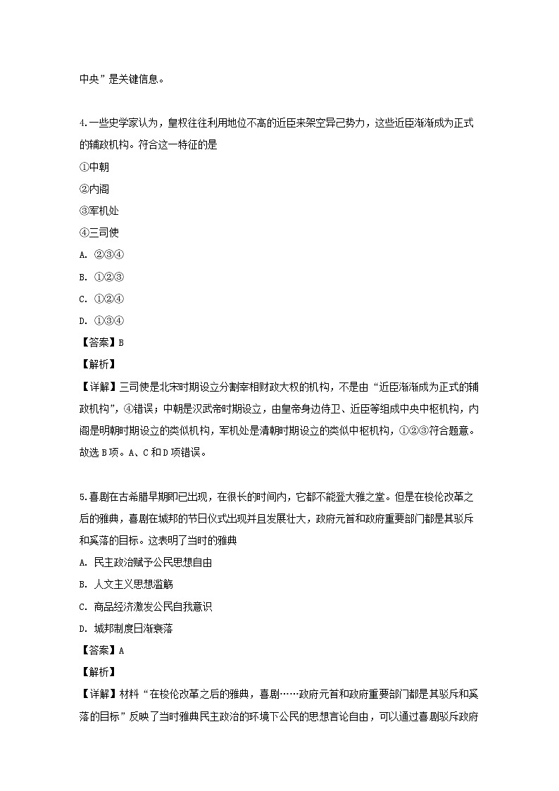 2018-2019学年辽宁省葫芦岛市高二下学期期末考试历史试题 解析版03