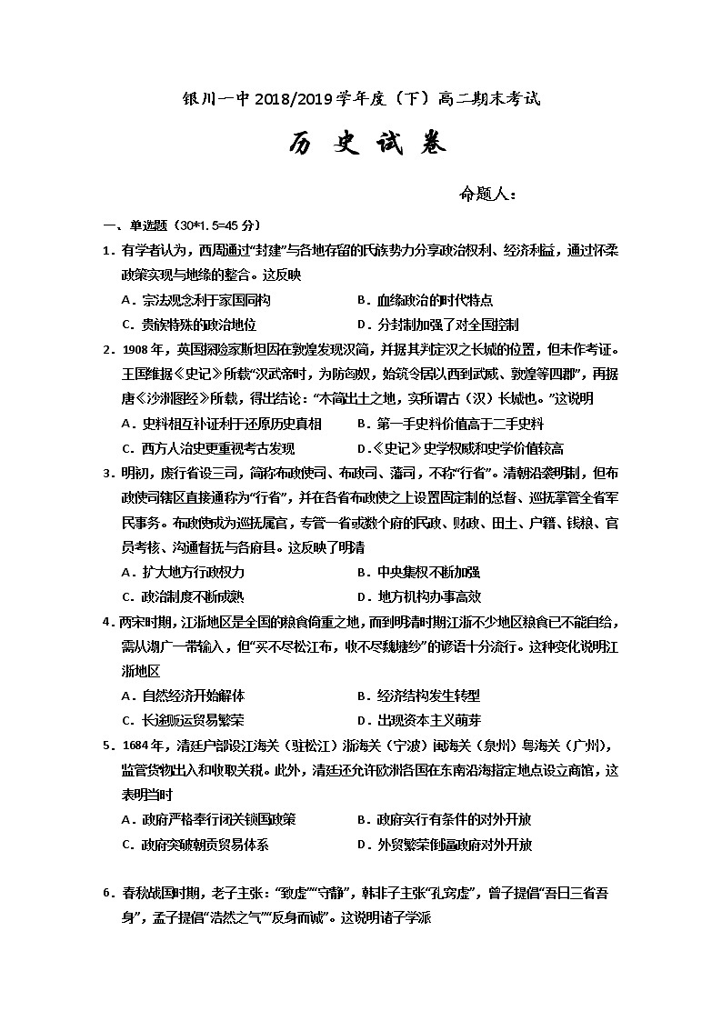 2018-2019学年宁夏银川一中高二下学期期末考试历史试题 Word版01