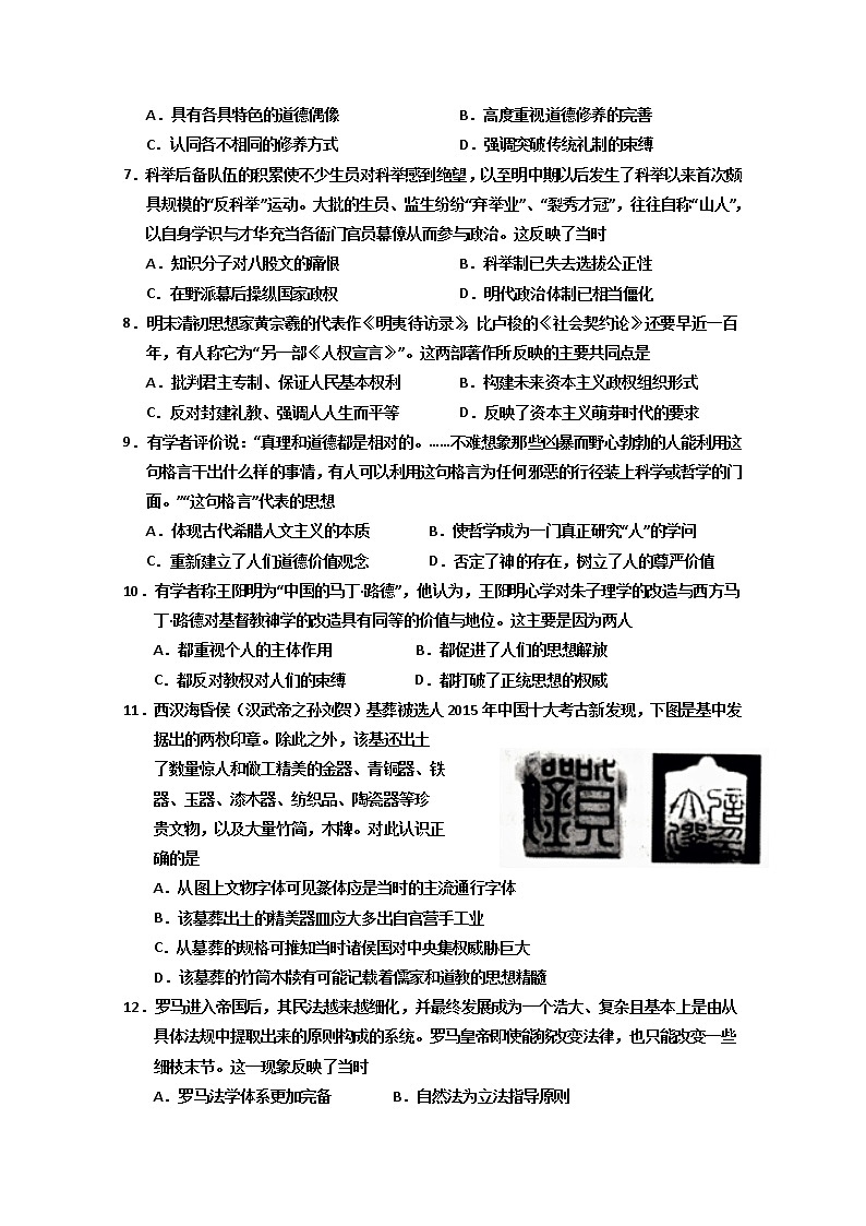 2018-2019学年宁夏银川一中高二下学期期末考试历史试题 Word版02