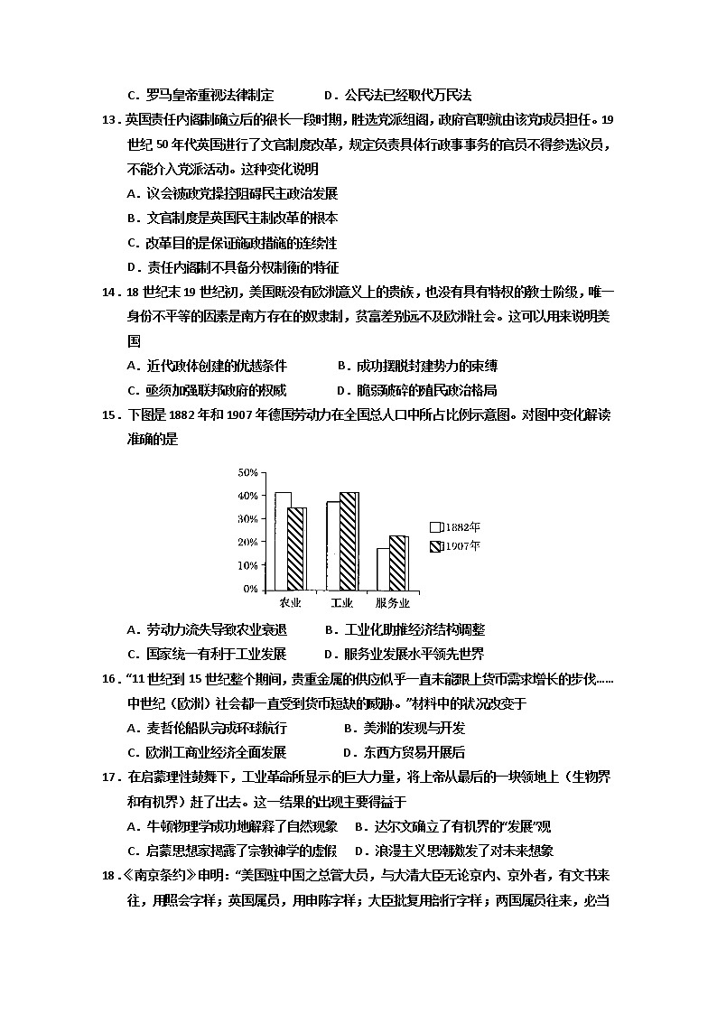 2018-2019学年宁夏银川一中高二下学期期末考试历史试题 Word版03
